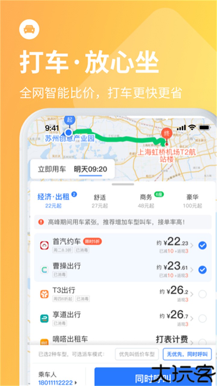 巴士管家订票网