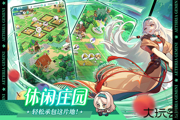 晴空双子手机版