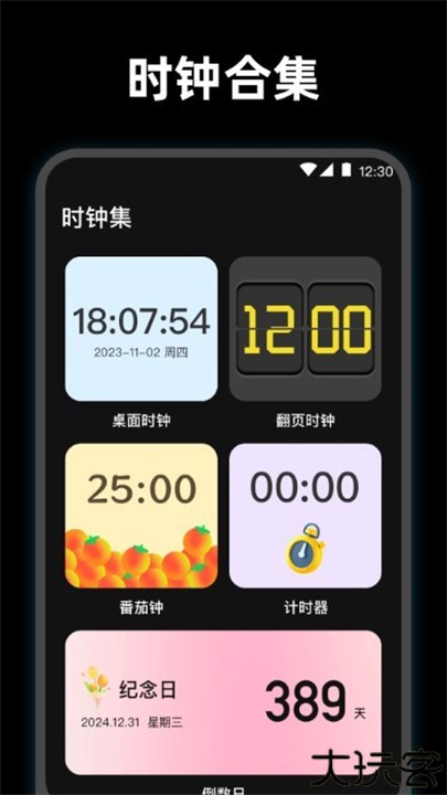 使命起床闹钟手机版