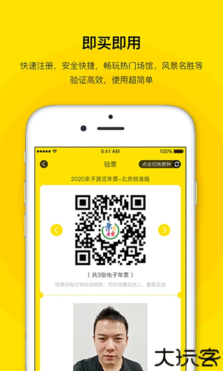 亲子年票app安卓