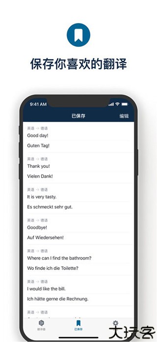 deepl翻译器app