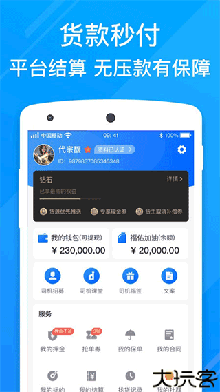 福佑卡车司机版