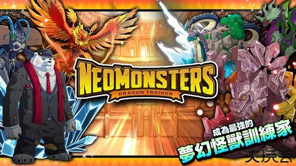 NeoMonsters中文版