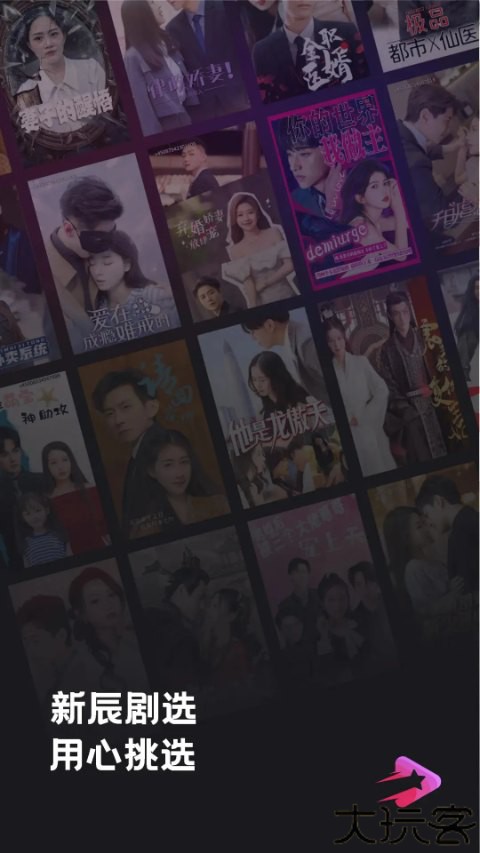 新辰剧选app
