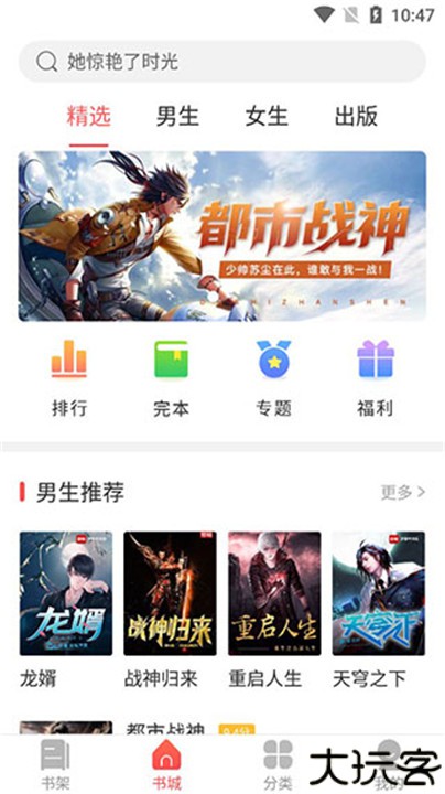 小说巴士阅读器