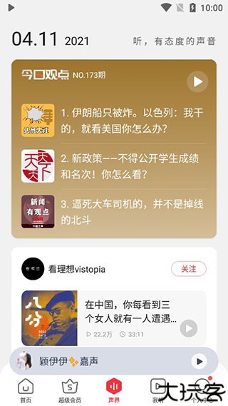 蜻蜓fm听书