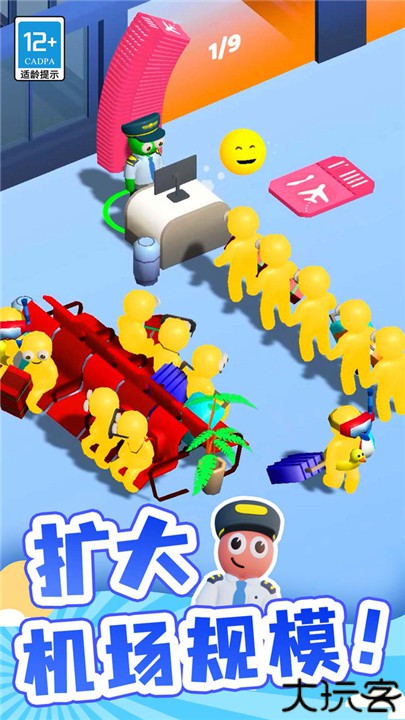 点点机场管理员安卓版