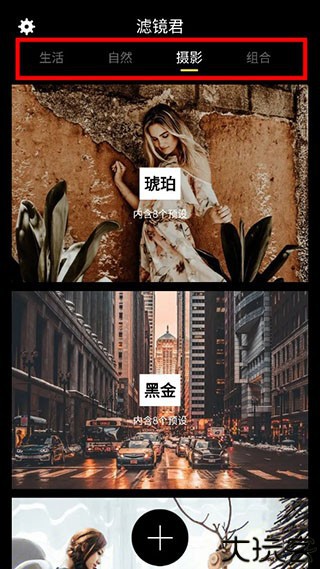 LR调色滤镜app2