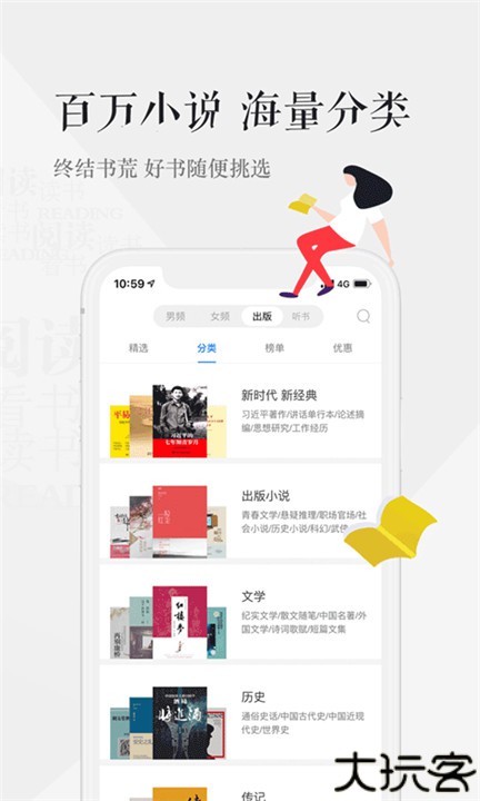 天翼阅读客户端