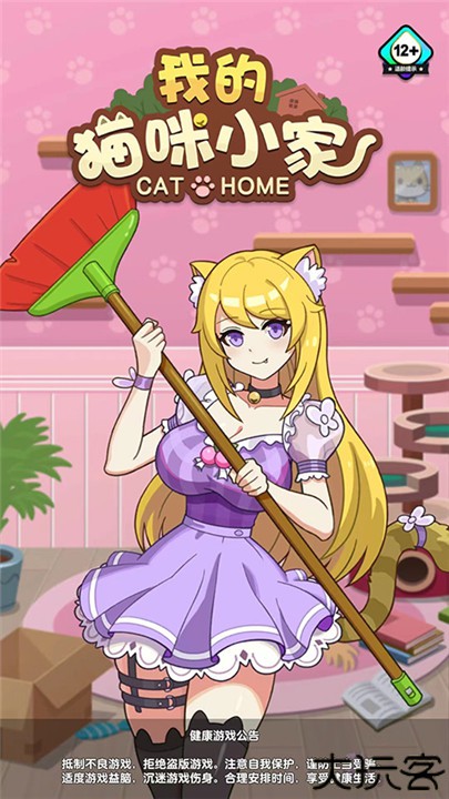 我的猫咪小家手游