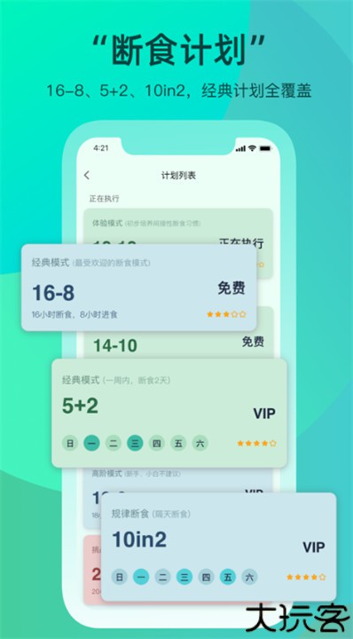天天轻断食安卓版