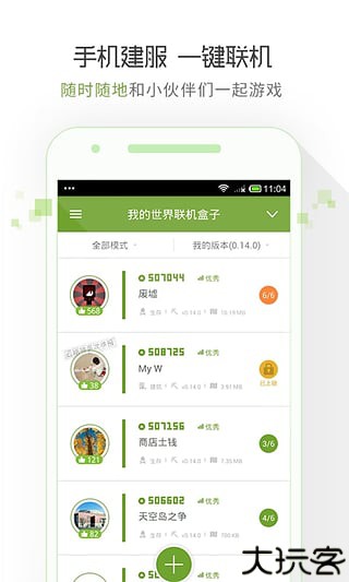 世界联机盒子app