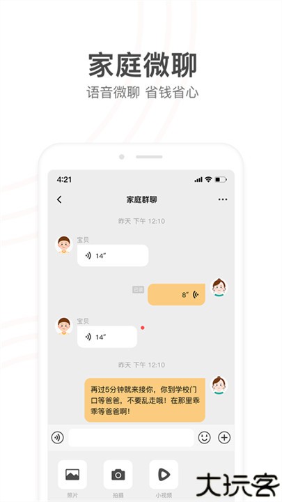 小天才电话手表app