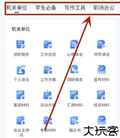 笔墨写作app