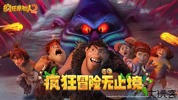 疯狂原始人2手游