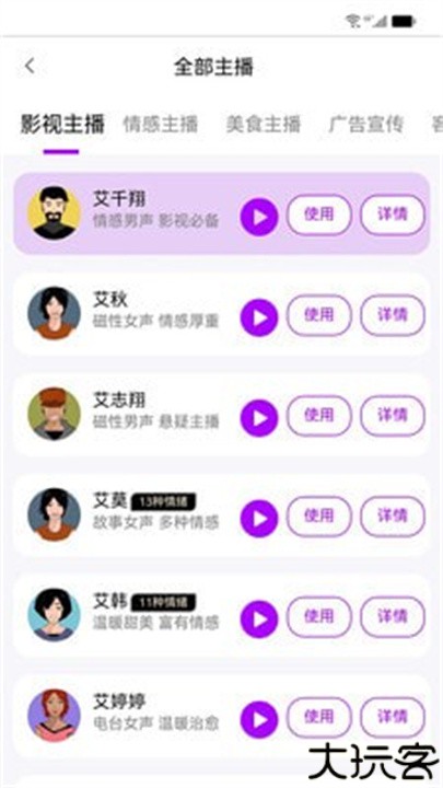 声优ai配音手机版