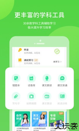 冀教学习小学版