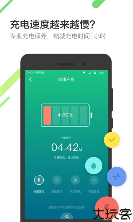 金山电池医生软件