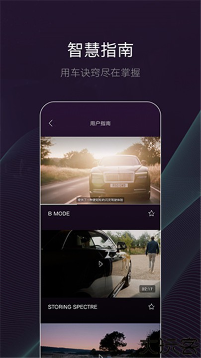 劳斯莱斯客户端app