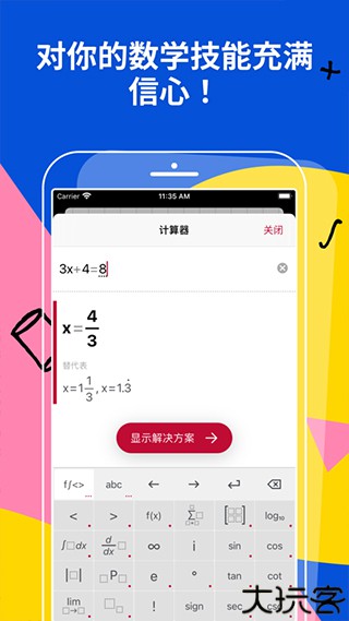 photomath数学软件