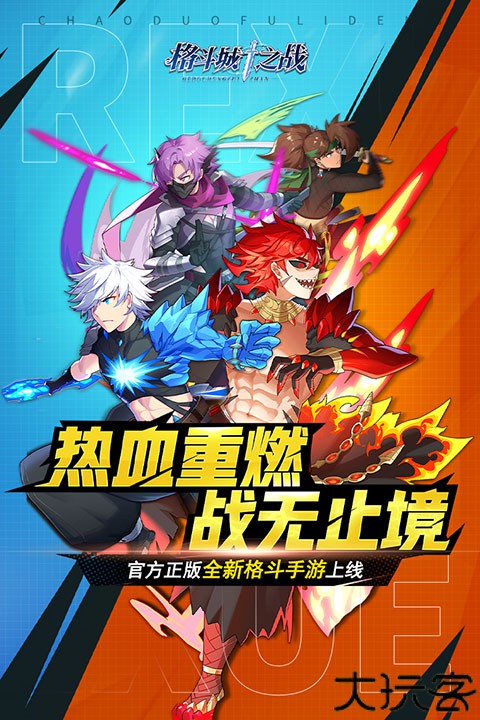 格斗城之战手机版