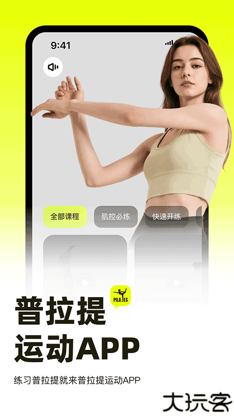 普拉提运动下载