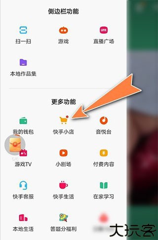 快手小店商家版