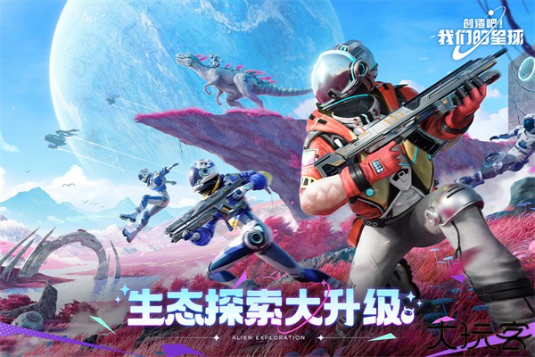 创造吧我们的星球2025版