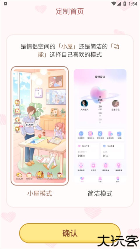 爱情日记安卓版