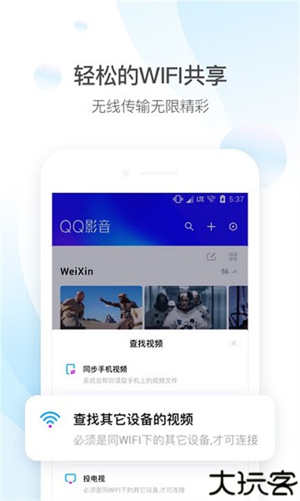 qq影音手机版
