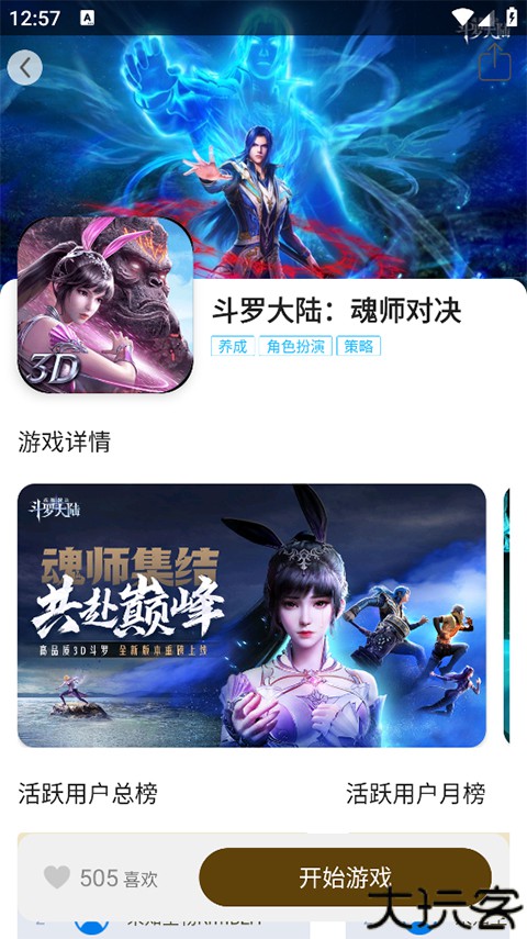 集游社云游戏平台