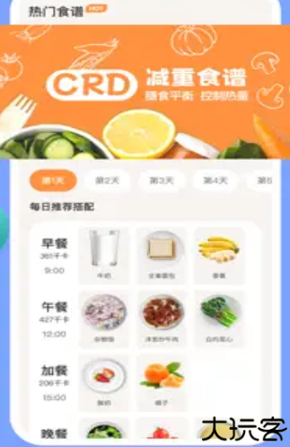 怪兽轻断食软件安卓版