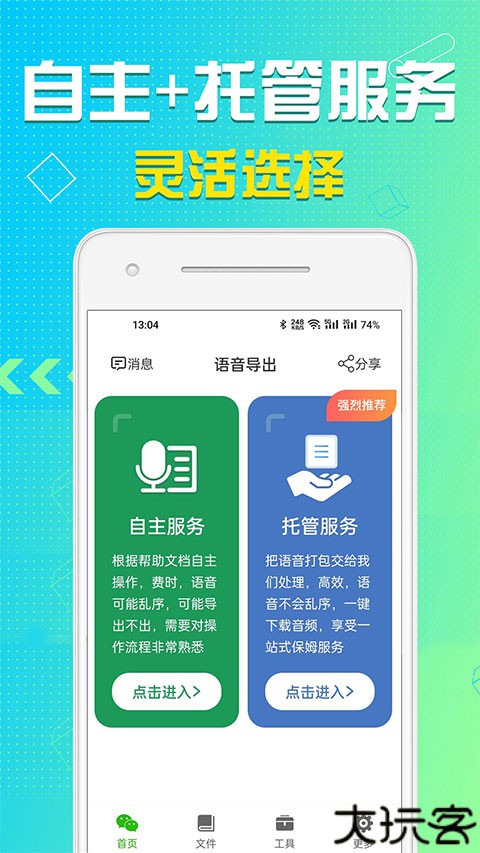 语音导出助手安卓版