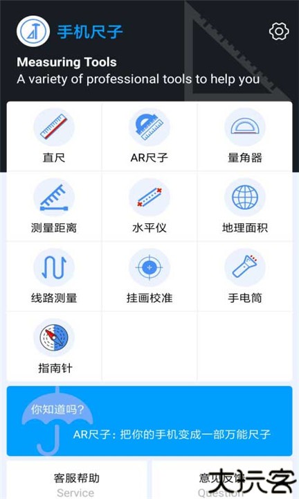 万能手机尺子中文版
