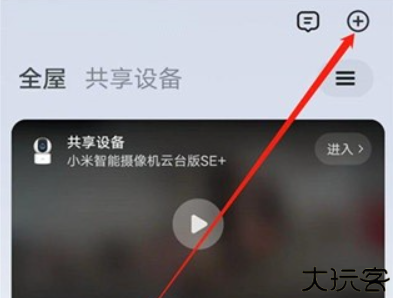米家app手机版