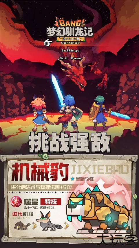 梦幻驯龙记手游