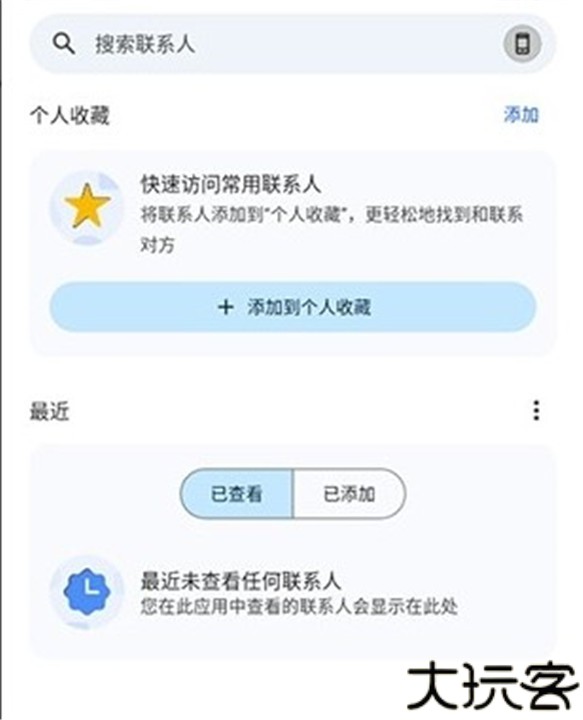 谷歌通讯录手机版