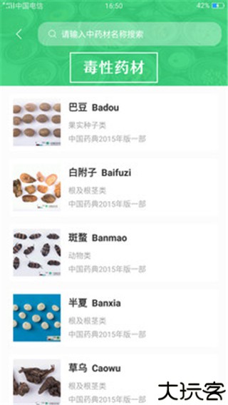 照药镜认药软件