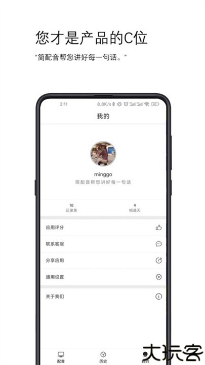 简配音素材软件