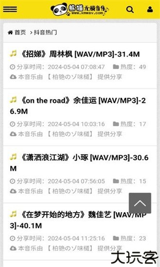 熊猫无损音乐手机版