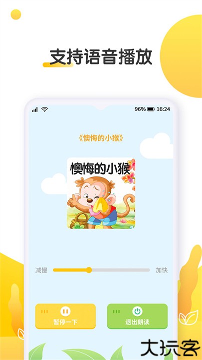 萌兔小故事手机版