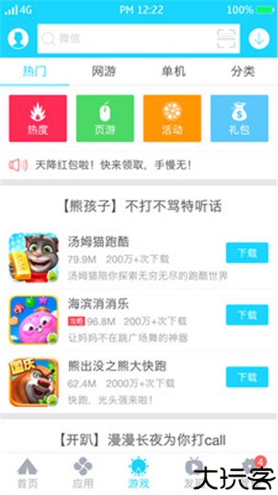 安智市场客户端