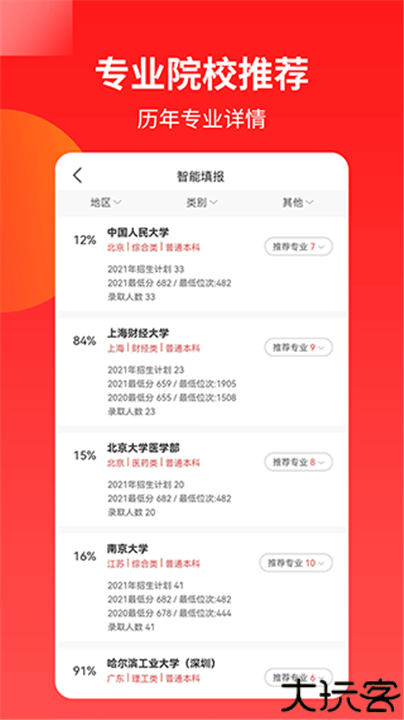 ai高考志愿助手手机版