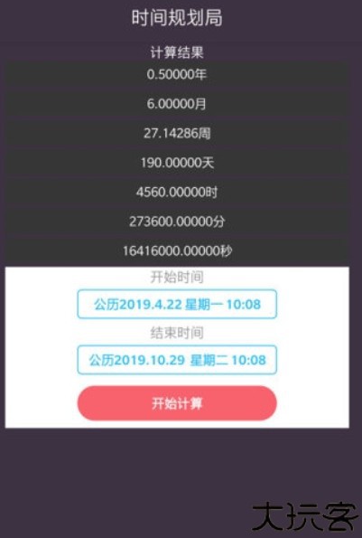 时间规划局安卓版