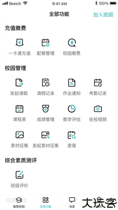 青于蓝家长版app