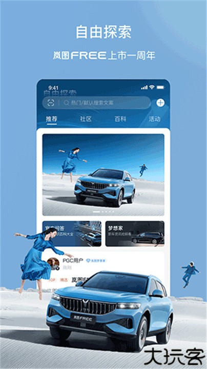 岚图汽车软件app