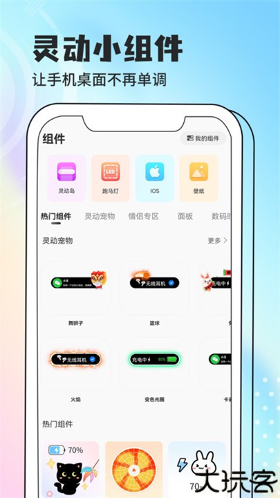 智能小组件软件