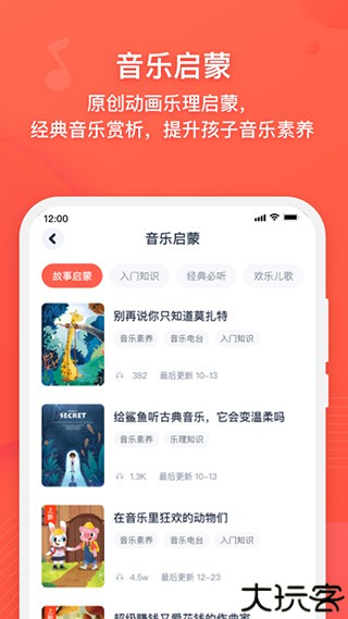 伴鱼音乐安卓版