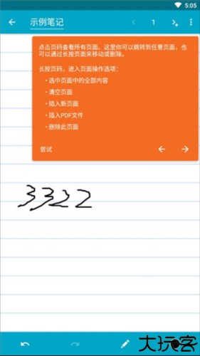 Squid笔记软件