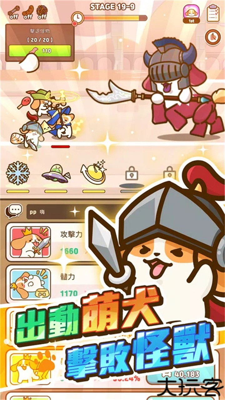 小狗英雄手机版